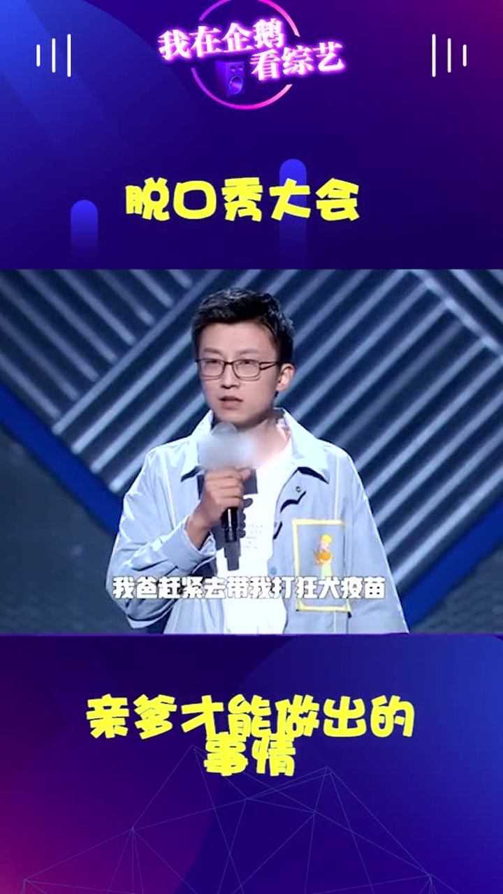 脱口秀大会爆笑理工男_脱口秀大会2017百度云_脱口秀大会第三季最后排名