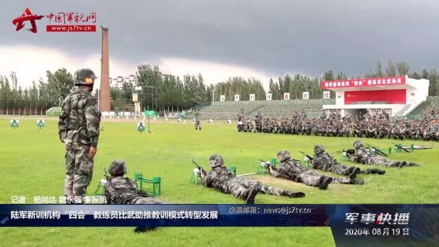 陆军新训机构“四会”教练员比武助推教训模式转型发展