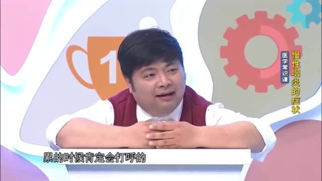 咽喉状态了解慢性咽炎,平时要注意这四种情况