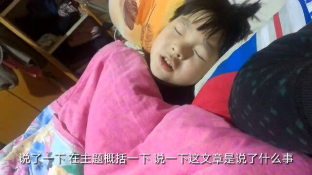 52.,宝妈关灯,父子黑谈,读书笔记,鲁迅说“吃人”,宝娃迷糊