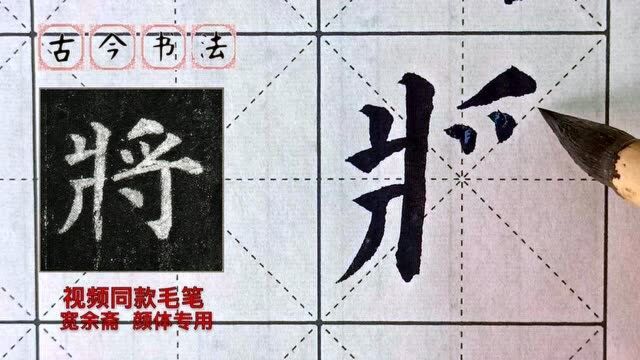 【第8集】颜真卿楷书入门经典碑帖《多宝塔碑》!“寸”字旁