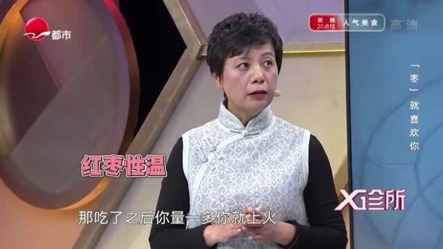 红枣吃多了真的会上火吗?中医解释原因,真是涨知识了