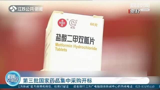 第三批国家药品集中采购开标 189家企业参与竞标