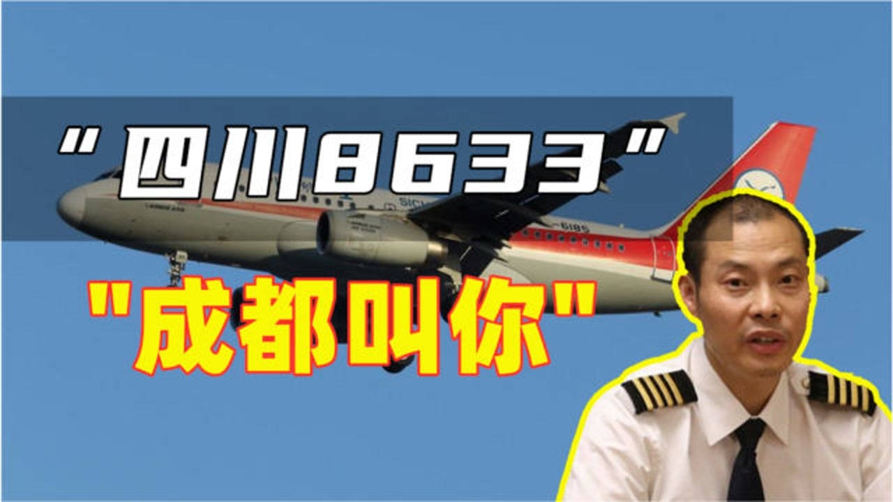 四川航空3u8633航班事件, 四川8633航班事故 – YGNR