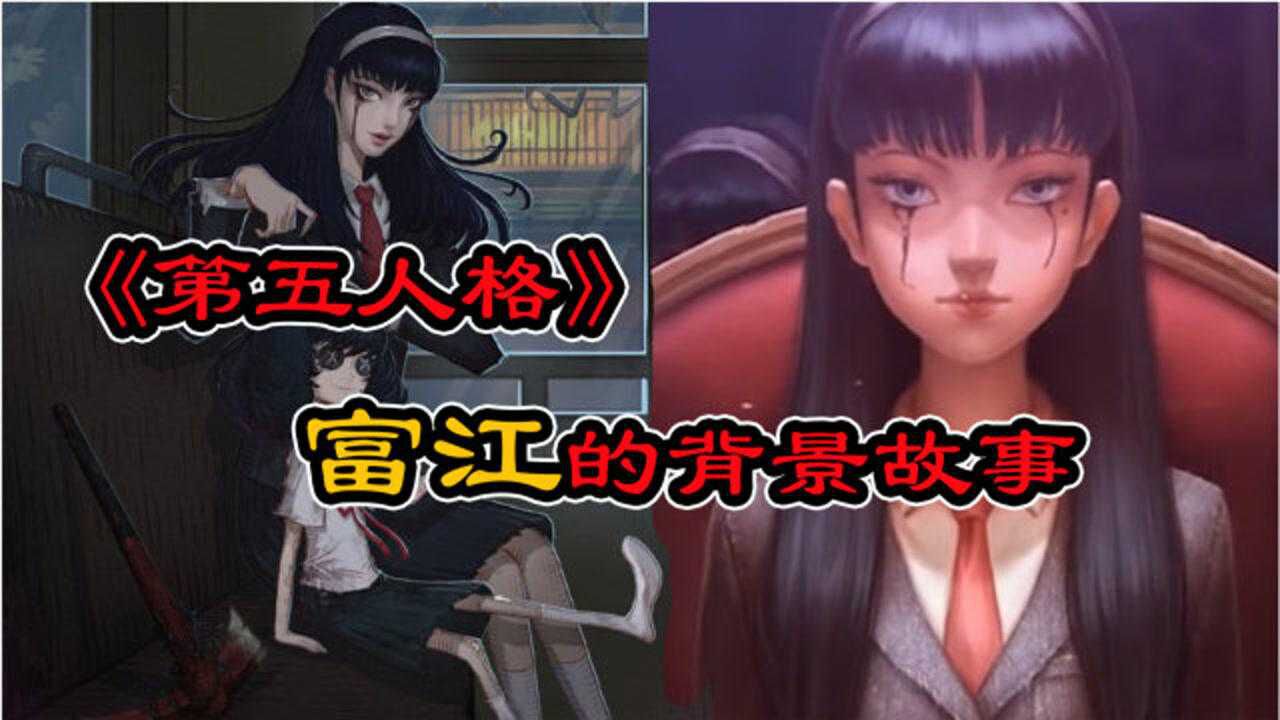 第五人格:梦之女巫“富江”的背景故事,你喜欢她吗?_高清1080P在线观看平台_腾讯视频