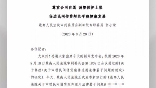 15.4%!高利贷认定标准大幅下调,民间借贷市场或将重新大洗牌