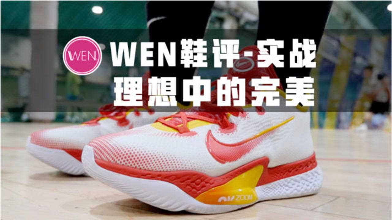 nike air zoom bb nxt实战测评