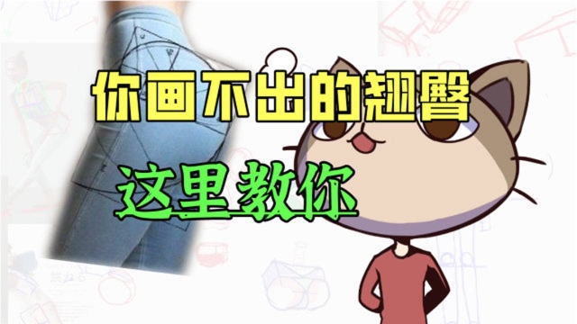 腰间盘突出?教你绘画正确的盆骨体块!