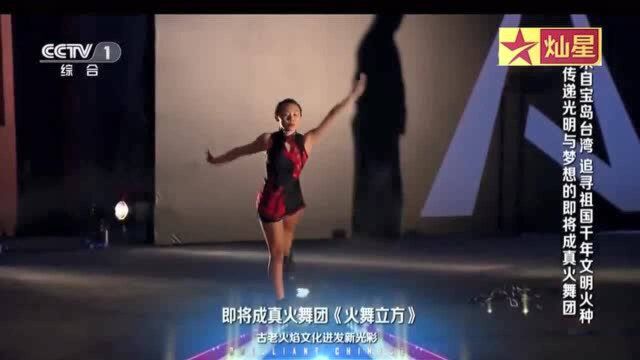 出彩中国人:台湾火舞团,表演火舞,美轮美奂,朱丹称太精彩了