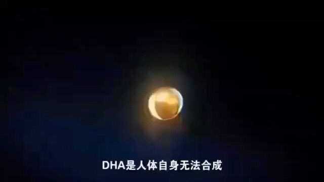 DHA的作用有这么重要!