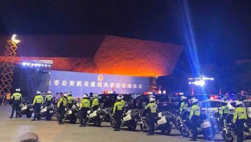 【回放】今晚，武汉市公安局启动社会面大巡控。