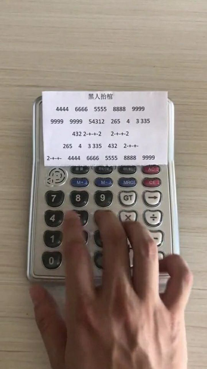 黑人抬棺曲谱用计算器弹出来竟毫无违和感