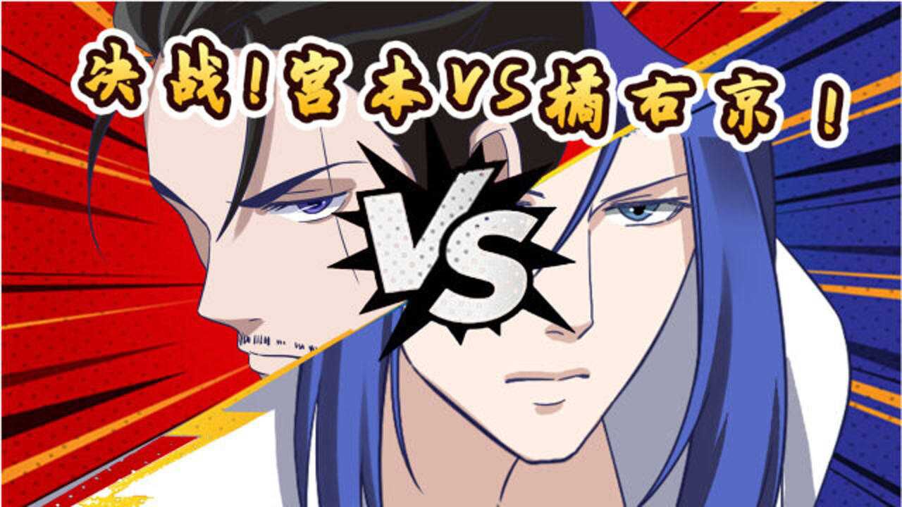 格格有画说番外04宫本传:赌上荣誉的战斗!宫本武藏vs橘右京