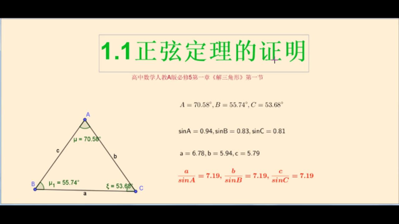 1.1.1正弦定理的证明