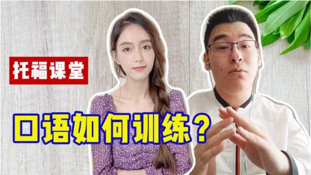 托福口语训练模板怎样不撞车?妙用考试中的小技巧也能让你迅速提分