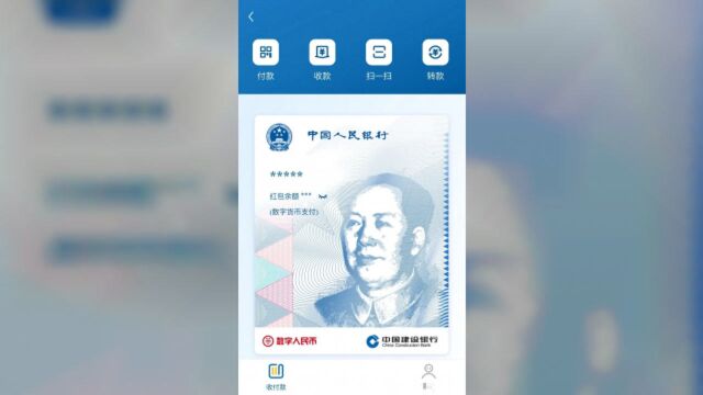 就在昨天!建行“数字人民币钱包”正式上线