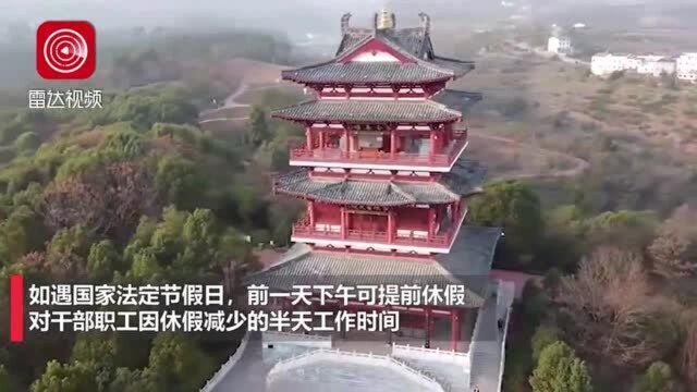 湖北宜昌:2020年7月至12月实行2.5天弹性休假制