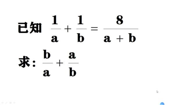 初中数学:这样的分式计算题很多孩子不会做,原因是不会这样去想