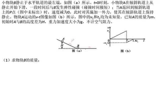 2019年全国卷Ⅰ理综物理计算题25题