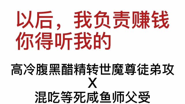 【原耽推文】【师徒情深】咸鱼师尊遇上年下小狼狗