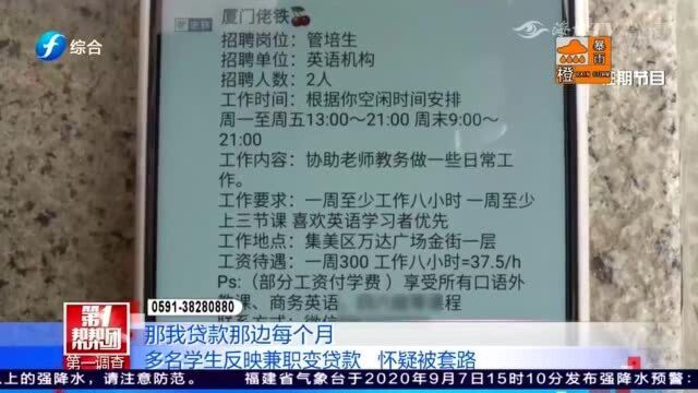 多名大学生反映培训机构兼职变“贷款”,机构:还不起钱是学生自己的问题