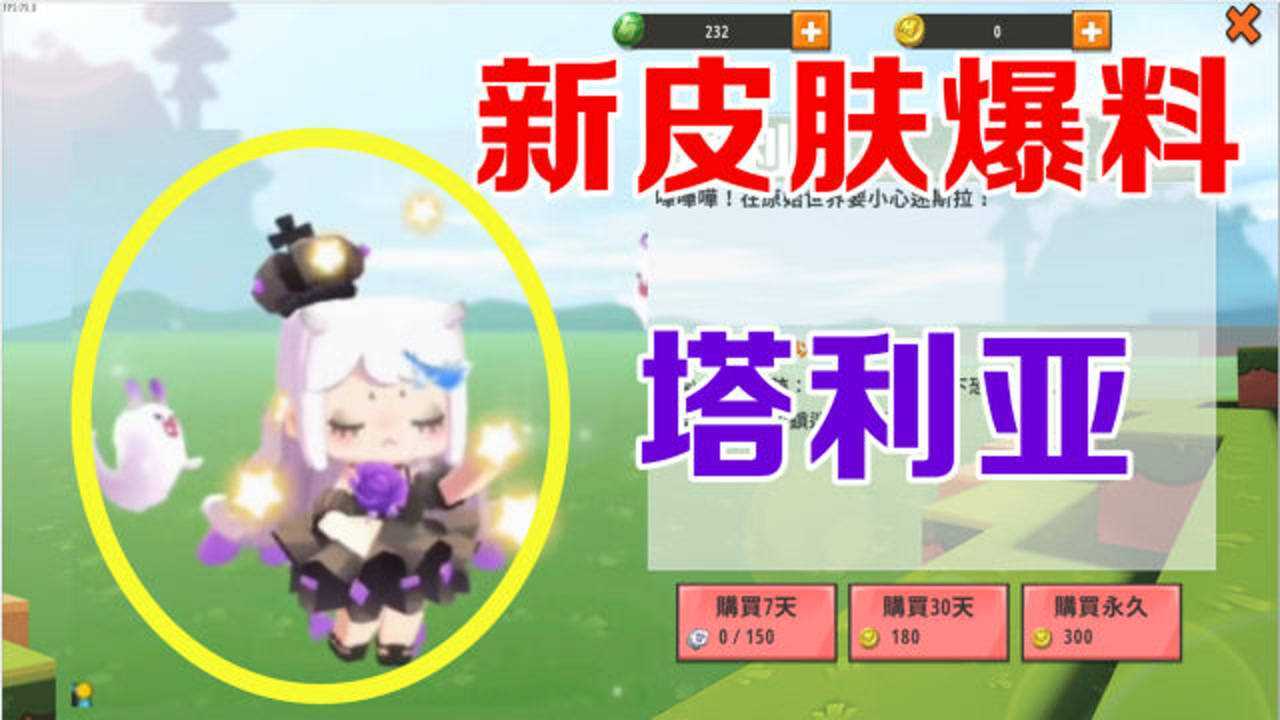 迷你世界新款女生皮肤塔利亚要来了带着两只可爱小精灵的皮肤