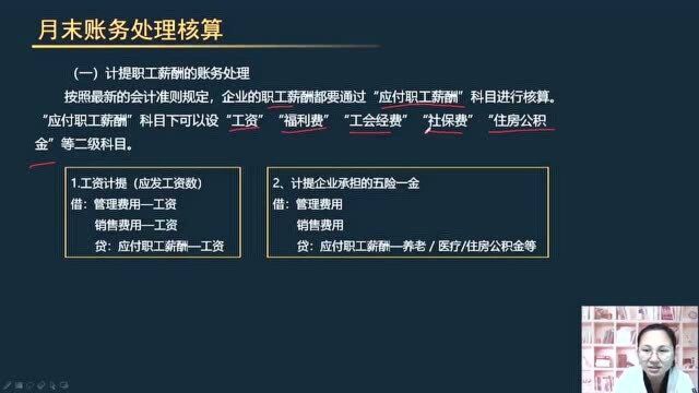 零基础会计别错过!计提职工薪酬的账务处理,收藏备用吧