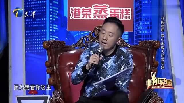 非你莫属求职大学生绝不做销售,直言有负罪感,老板大赞!