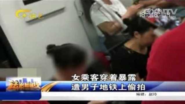 女子地铁上穿着暴露,遭男子贴身磨蹭,见其不反抗竟去摸私密部位