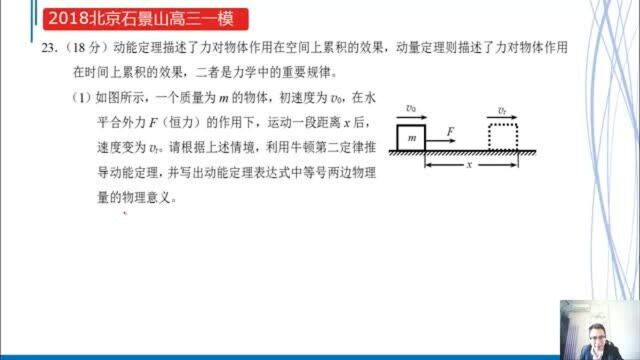 111动能定理——2018北京石景山高三物理一模