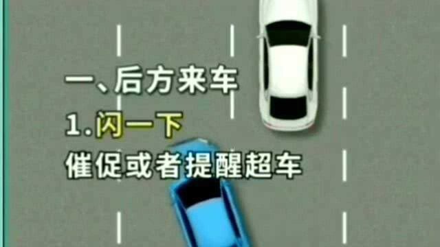 汽车的灯光用语,你都知道哪些呢?