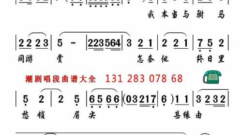 四郎別妻《四郎探母》潮劇唱段曲譜網精品簡歌潮曲樂伴奏大全吧