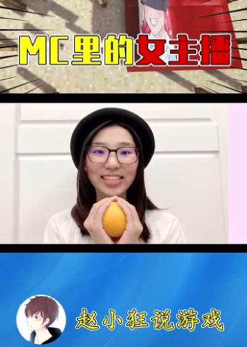 我的世界mc最火的女主播大橙子那可爱的外表下藏着一颗吃货的心