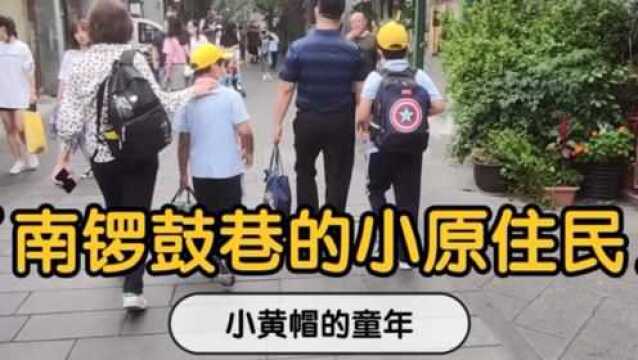 北京东西城合并后,更适居,南锣鼓巷原住民小学生每天很快乐