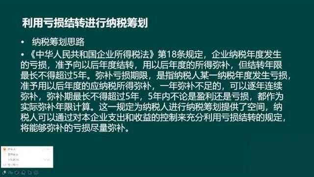 税务筹划:合理利用亏损结转进行纳税筹划(干货)