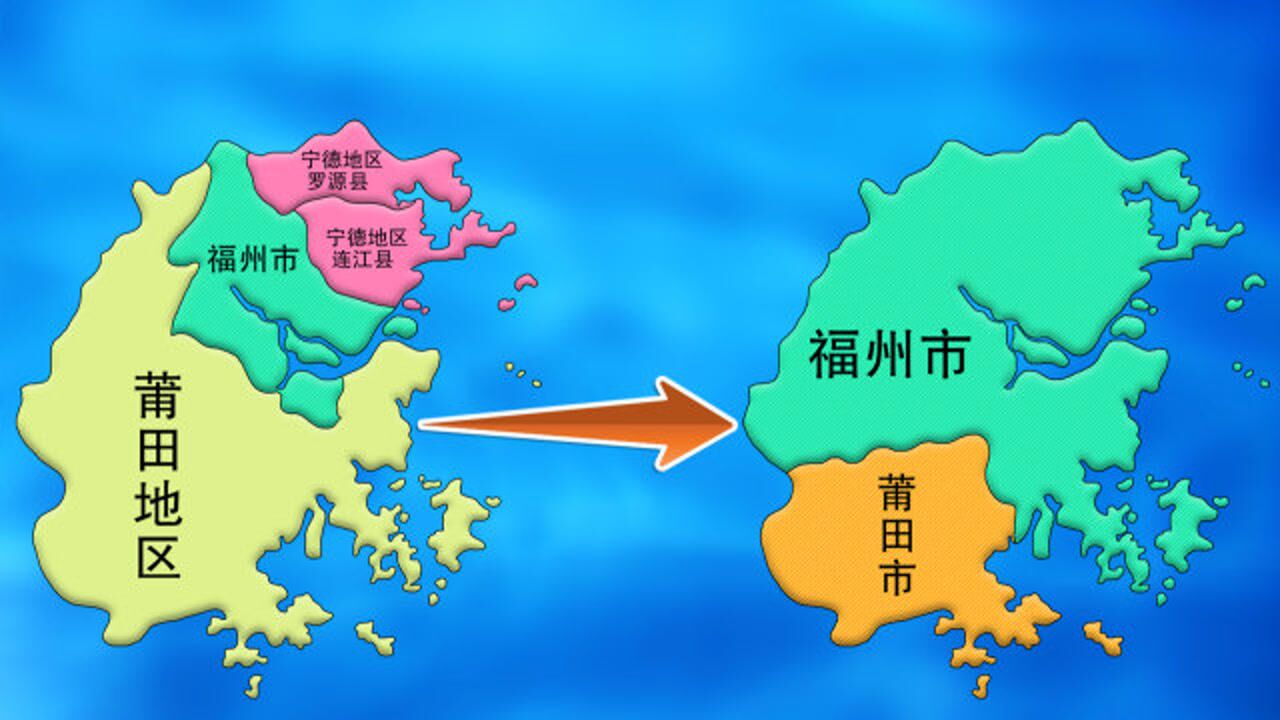 福建1983年撤銷莆田地區5個縣劃給福州市當年如何調整的