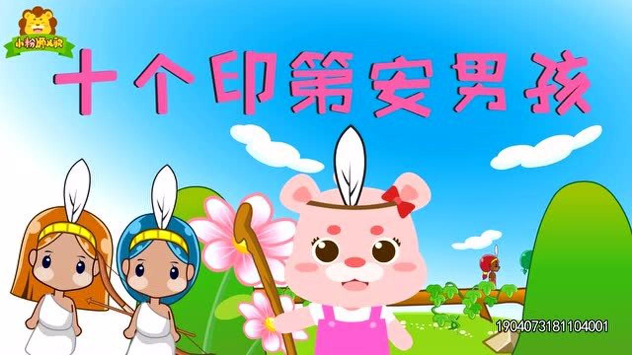 小粉狮经典儿歌 7集