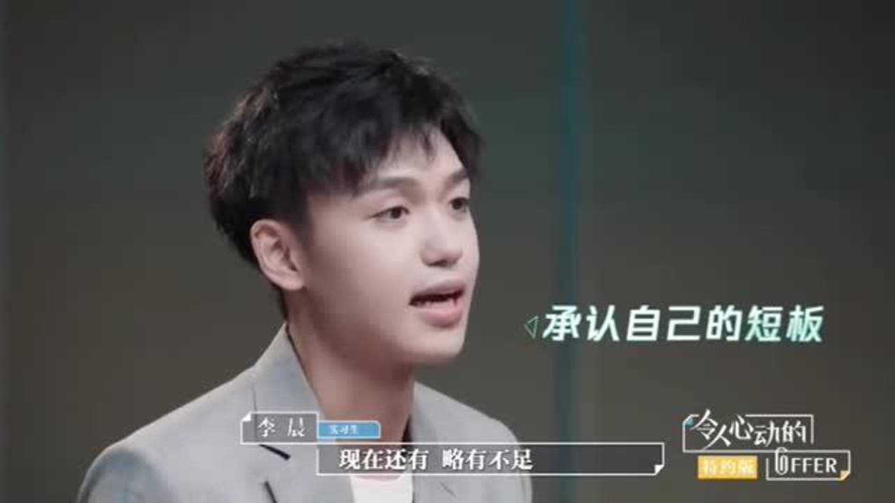 令人心动的offer 李晨面试合集