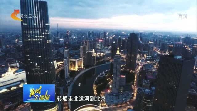 行走大运河——三岔河口:“天津摇篮”见证百年繁华