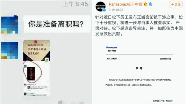 员工发“勿忘国耻”图片被领导警告离职?松下电器发布声明回应