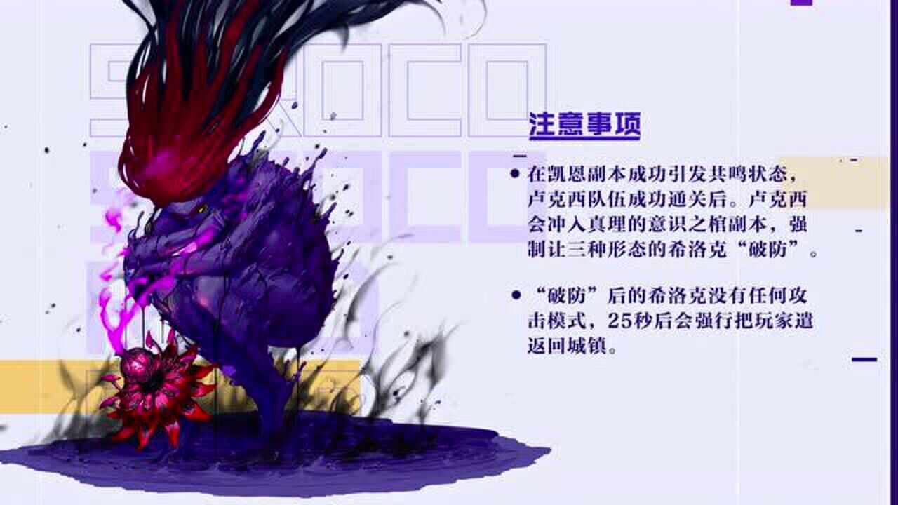 10无形之棺核心阴影之棺无形之希洛克花形态本体