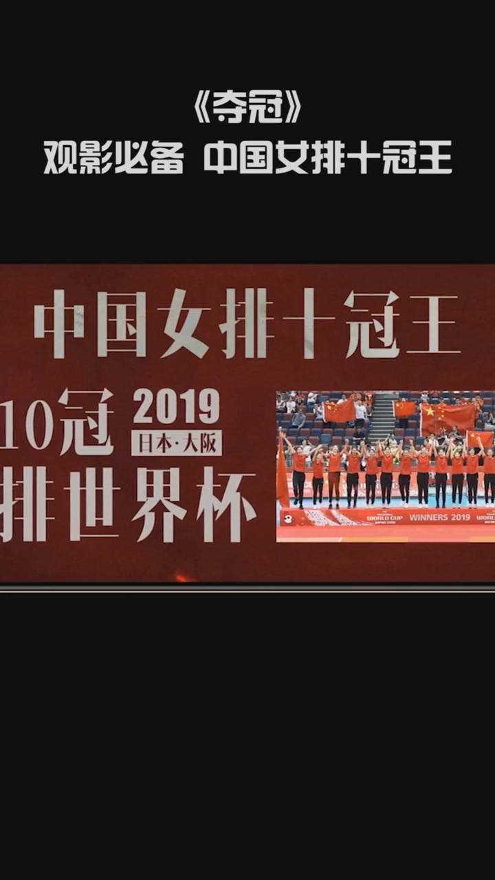 中国女排十冠王之第10冠,女排送给祖国最好的献礼