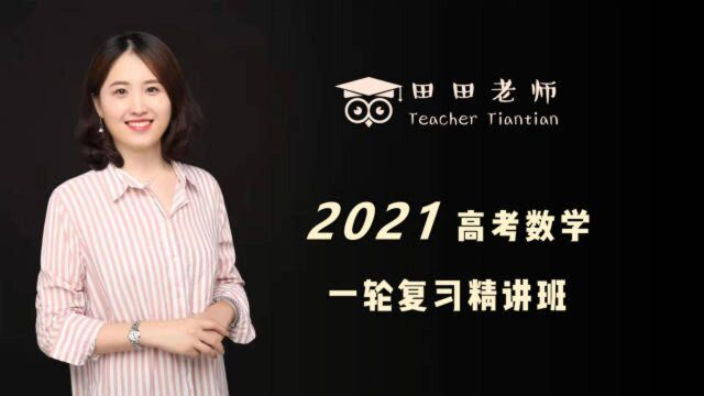 2021高考数学一轮精讲班18函数图像的变换及识别