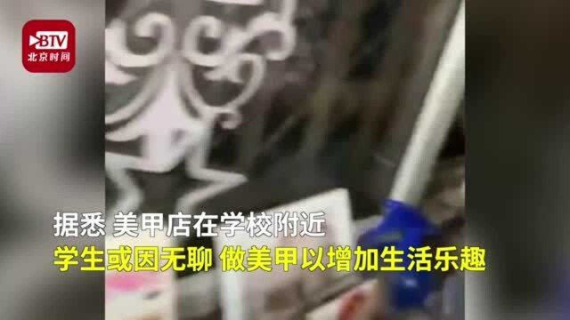 长春一高校封闭女生隔栏做美甲 网友:为了美太拼