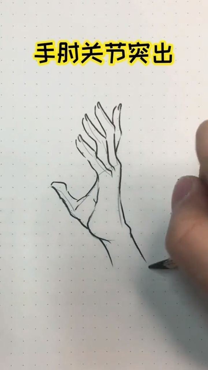 听说会画手的朋友,手也很好看哦!