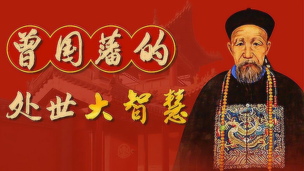 02集 曾国藩岳父眼光很独到_高清1080p在线观看平台_腾讯视频