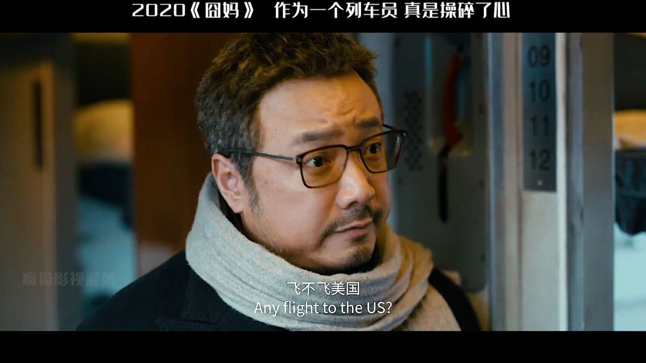 囧妈贾冰这个列车员太不容易了真是操碎了心