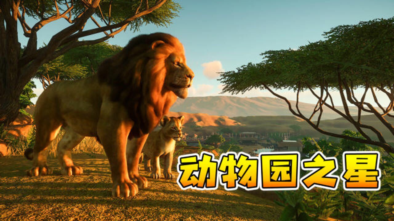 动物园之星先导片:大胆动物园即将开业,老虎狮子让你一次看个够