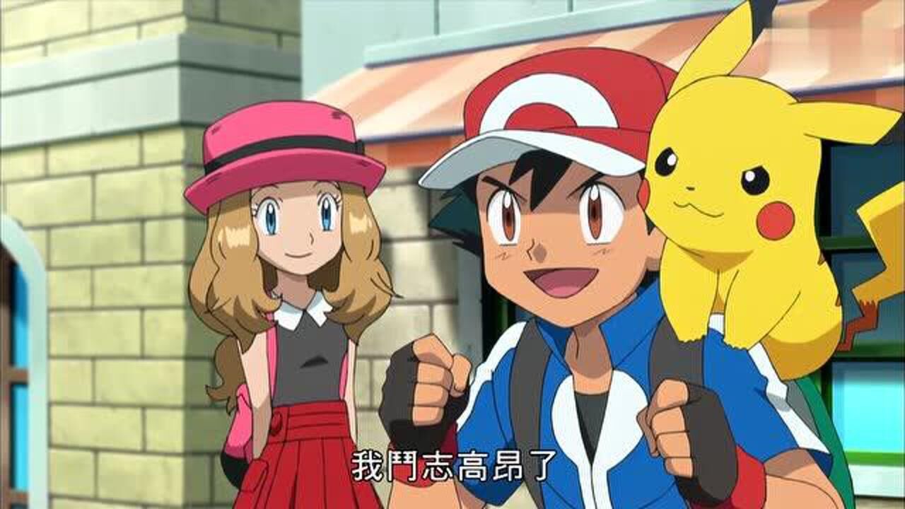 精灵宝可梦小智要挑战卡露乃真是期待啊