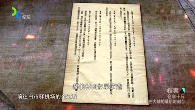 1949年我军在重庆抓捕老蒋时,白市驿机场出现的一幕,令他们吃惊